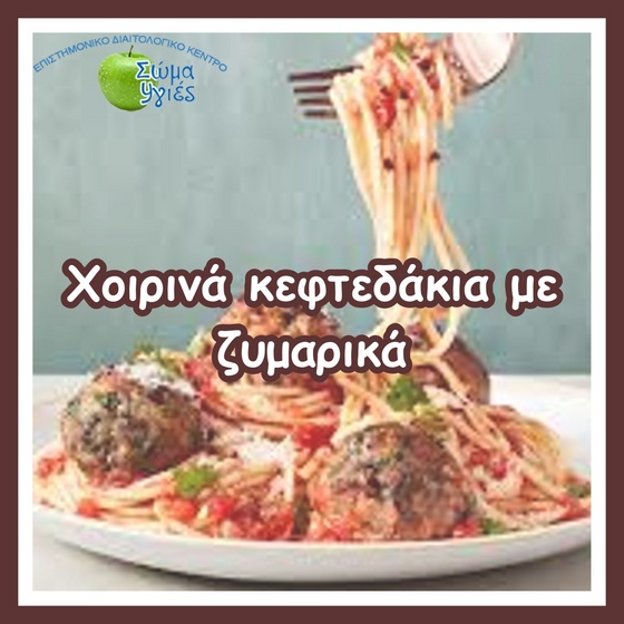 Χοιρινά κεφτεδάκια με ζυμαρικά